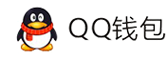 壹颜聚合支付平台-QQ钱包免签约扫码H5支付